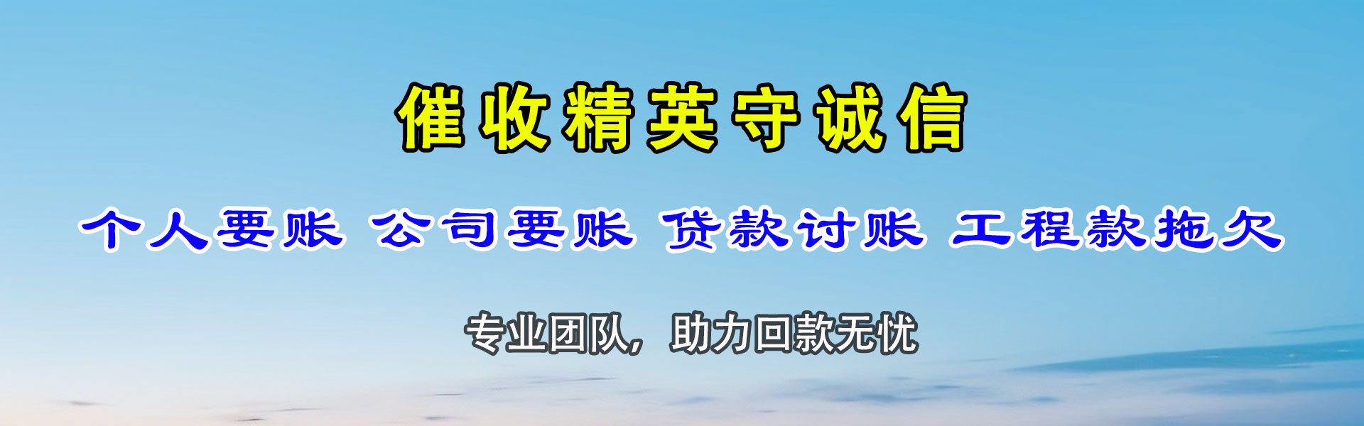 兴化腾速达讨债公司